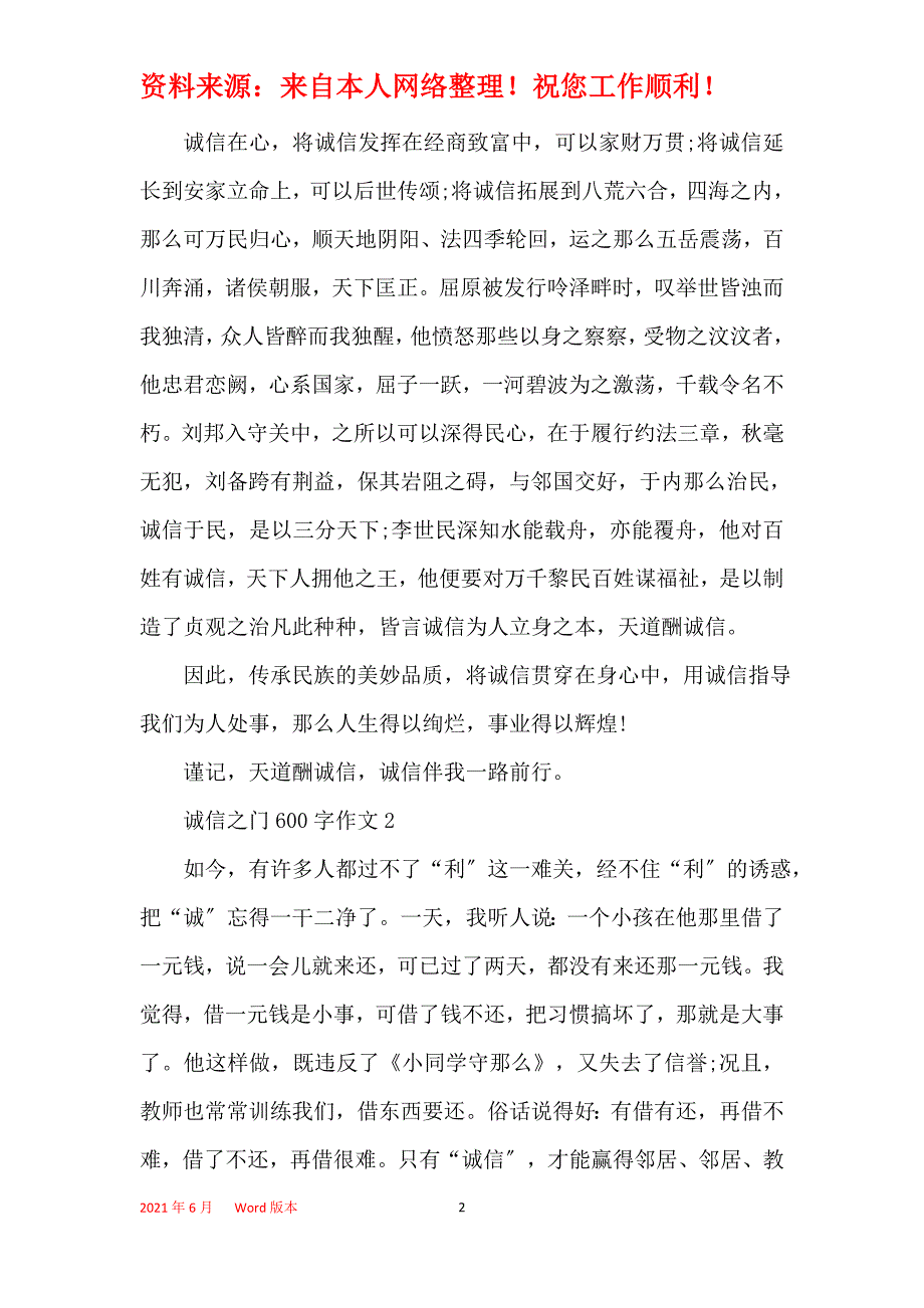 诚信之门600字作文大全_第2页