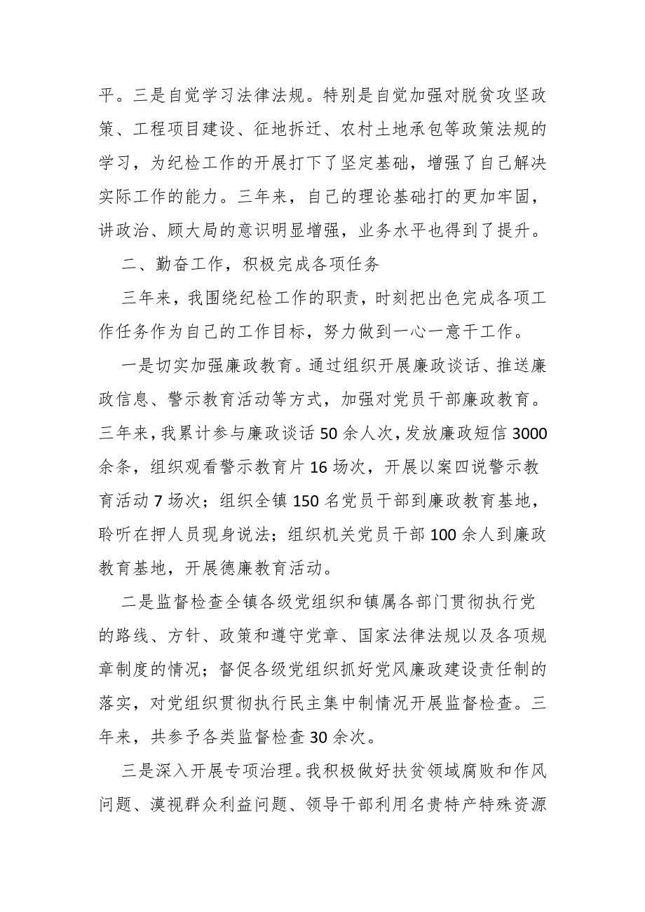 4篇纪检监察党员干部派驻纪检组长关于近三年的工作总结_第2页