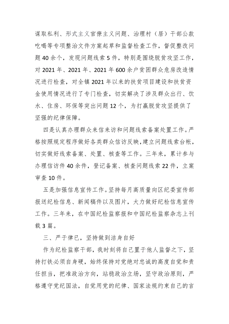 4篇纪检监察党员干部派驻纪检组长关于近三年的工作总结_第3页