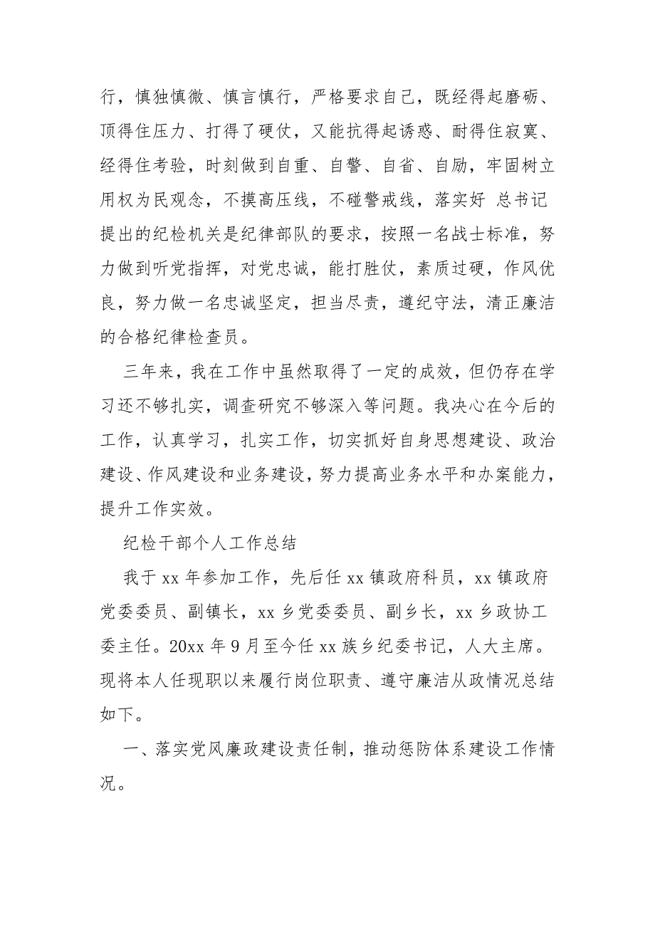 4篇纪检监察党员干部派驻纪检组长关于近三年的工作总结_第4页