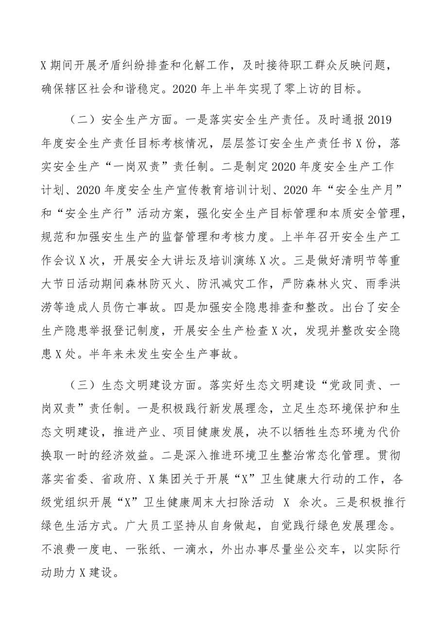 2021-2022年集团上半年企业党风廉政建设和一岗双责工作情况_第5页