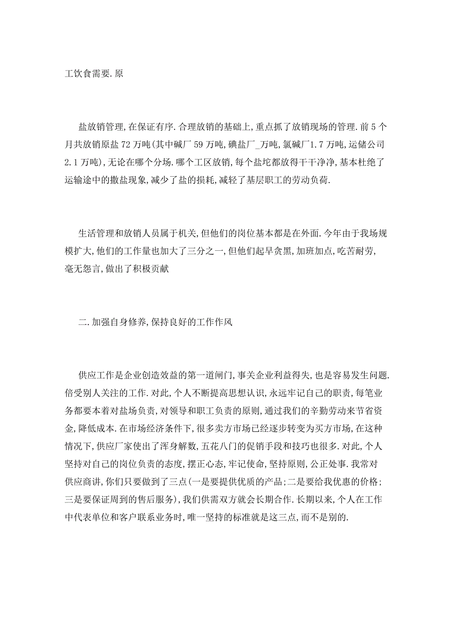 2021年采购第二季度工作总结5篇_第4页