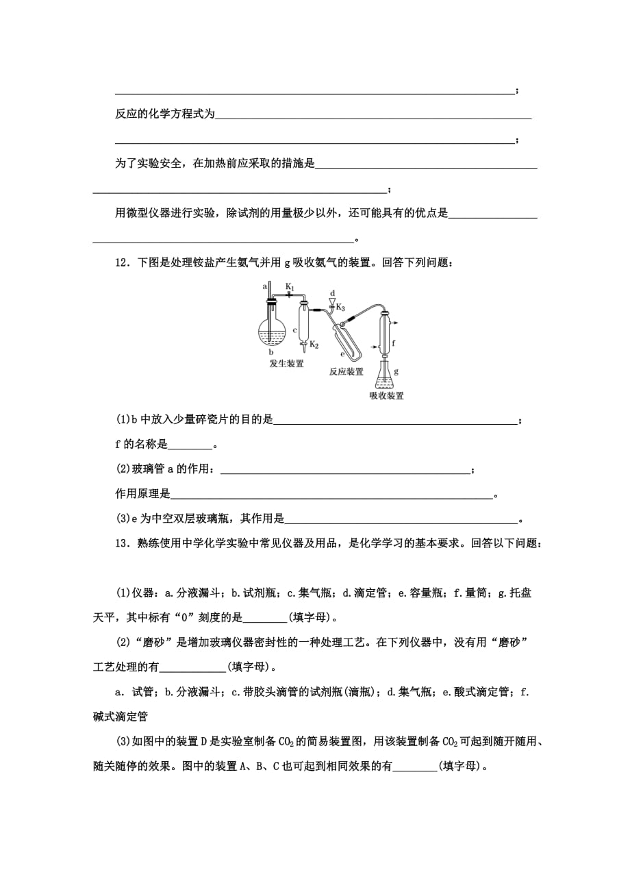 2022届高三化学一轮复习课时跟踪检测：实验仪器、安全条条明(解析版)_第4页