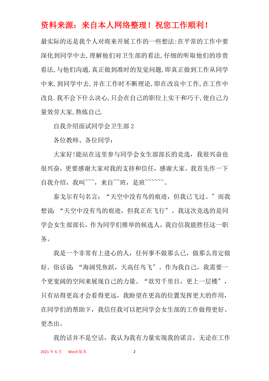 自我介绍面试学生会卫生部_第2页