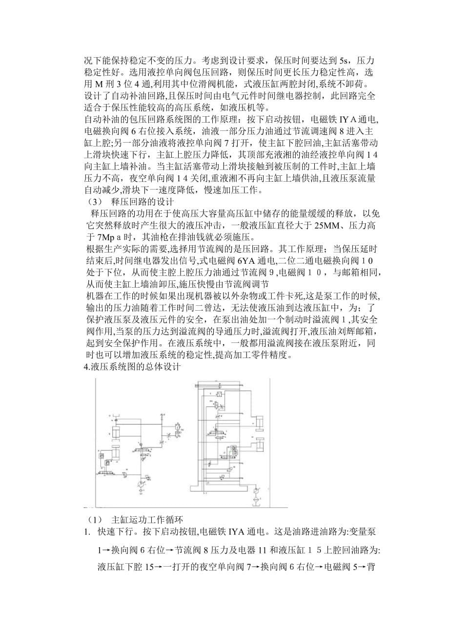 自-机电一体化技1.doc. ._第5页