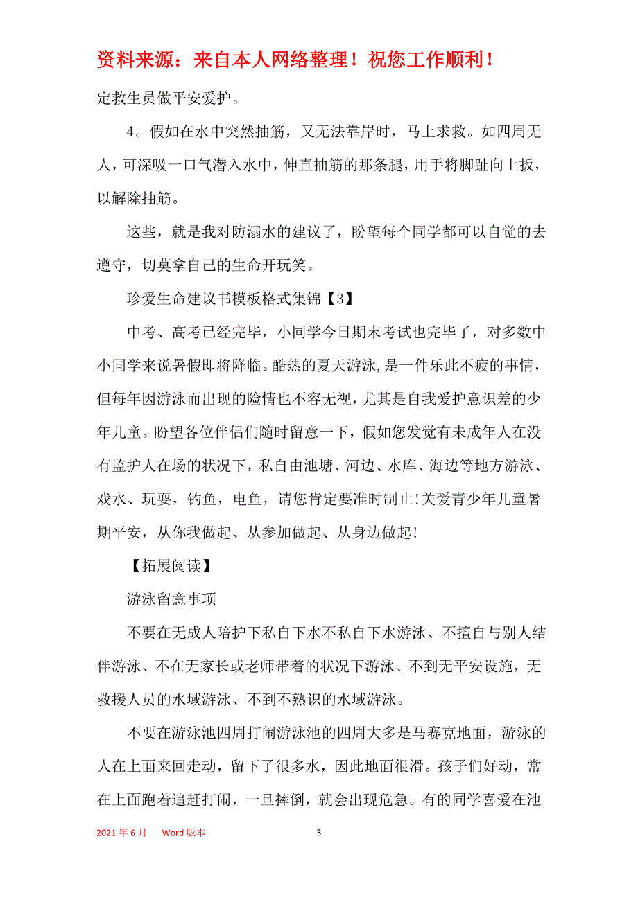 珍爱生命建议书模板格式集锦_第3页