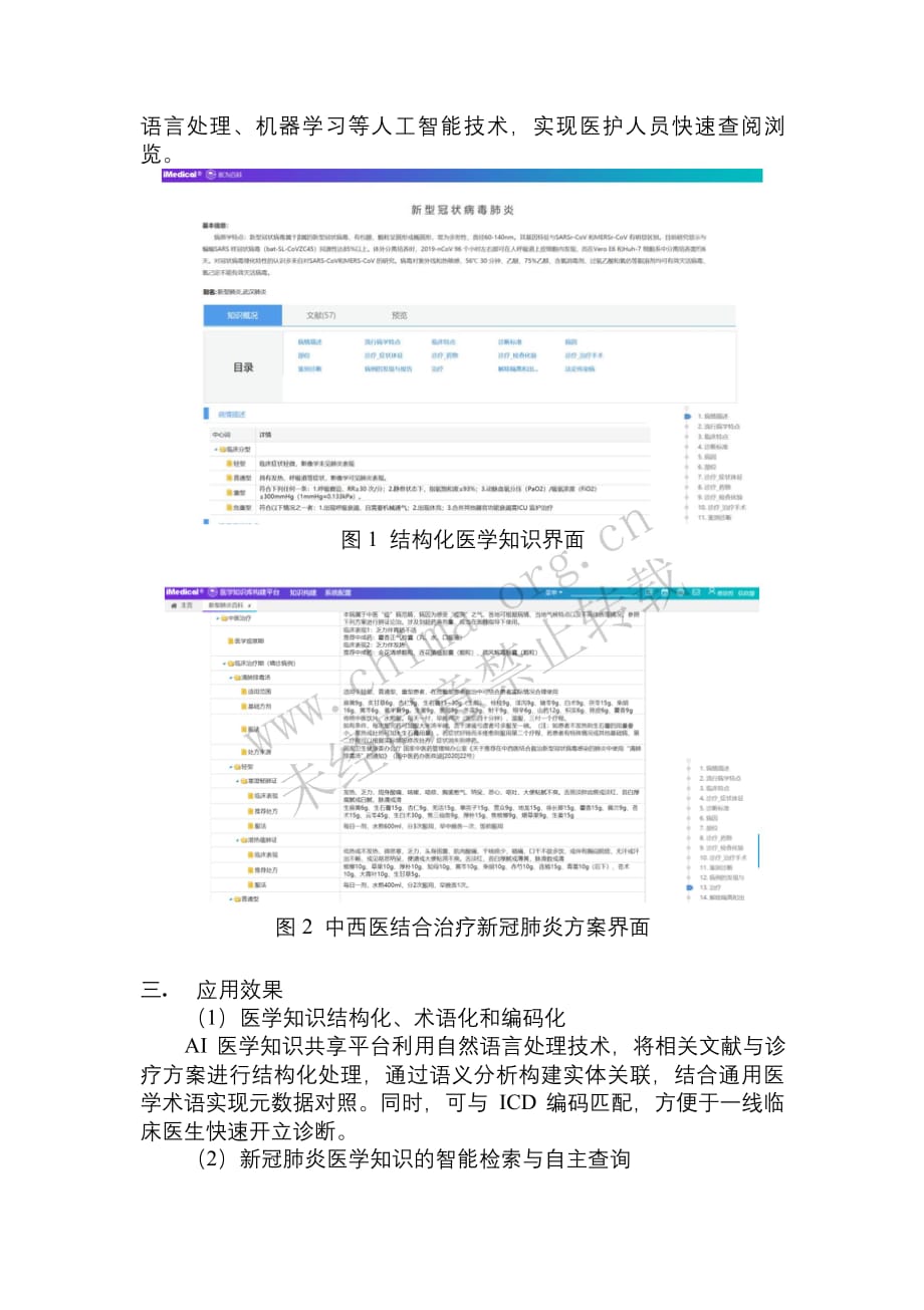 AI医学知识共享平台_第2页