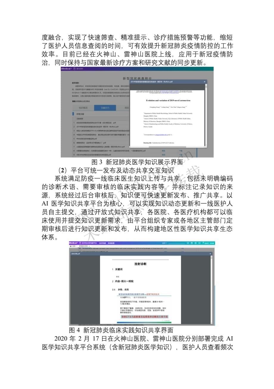 AI医学知识共享平台_第5页