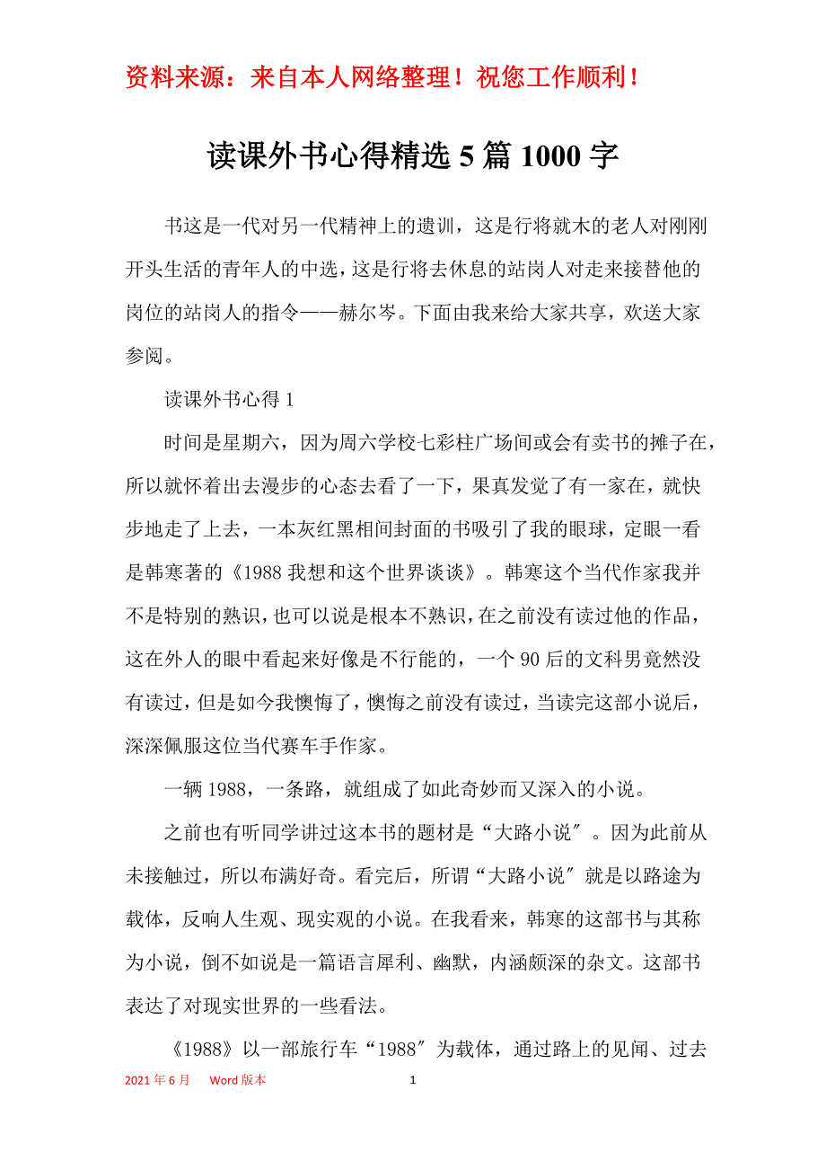 读课外书心得精选5篇1000字_第1页