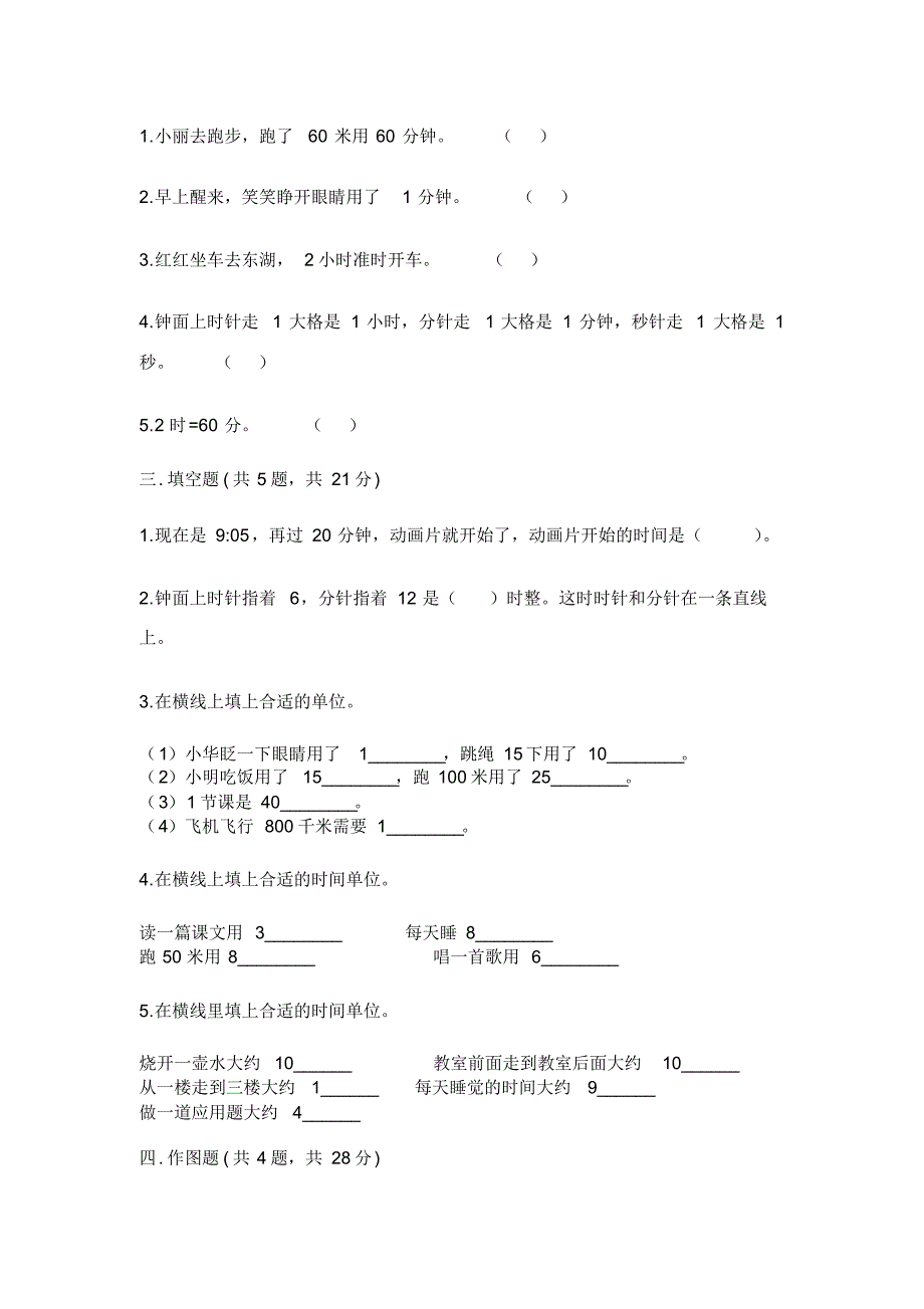 【三套试卷】2021年盘锦市小学二年级数学上册第七单元练习试题及答案_第2页