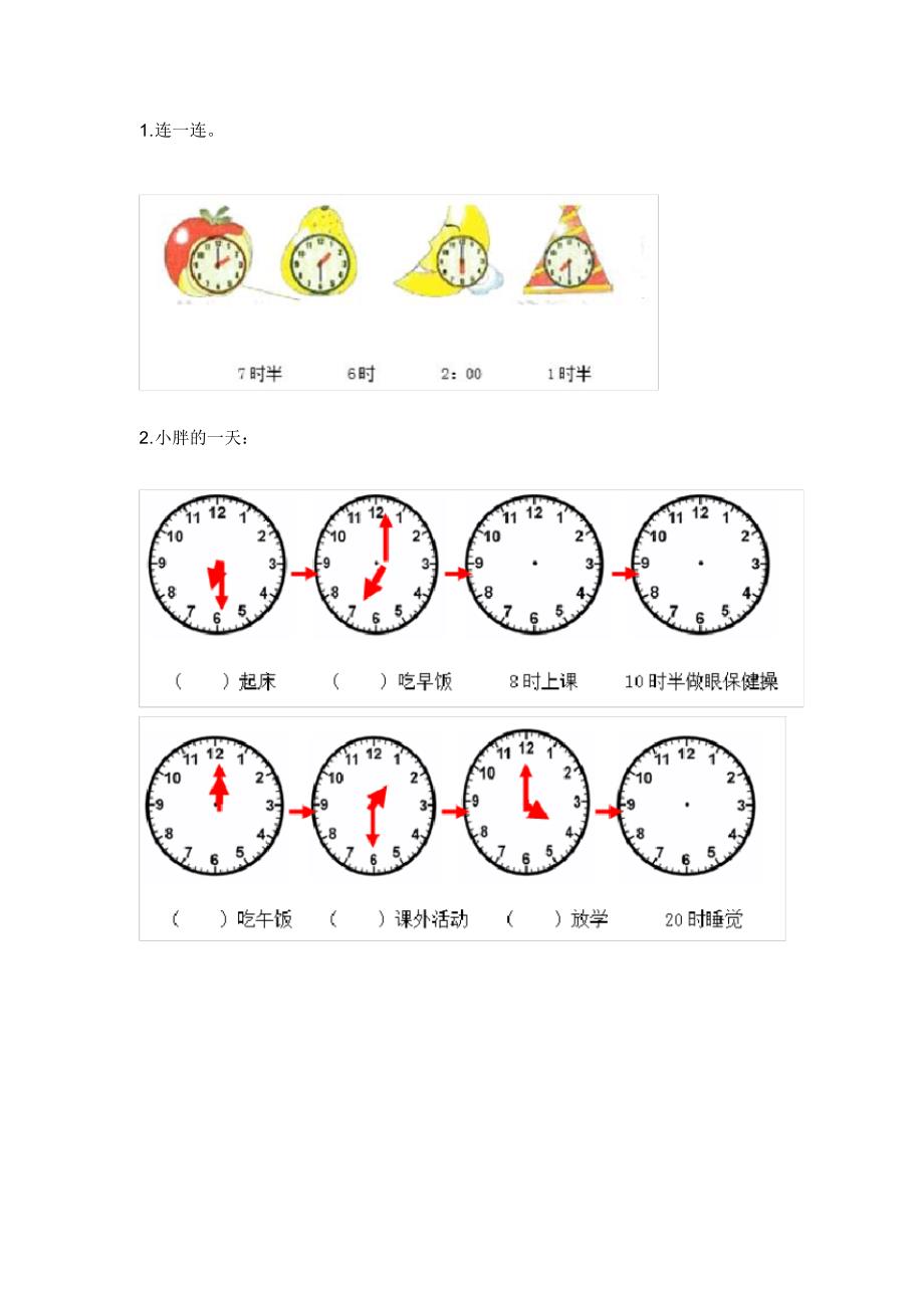 【三套试卷】2021年盘锦市小学二年级数学上册第七单元练习试题及答案_第3页