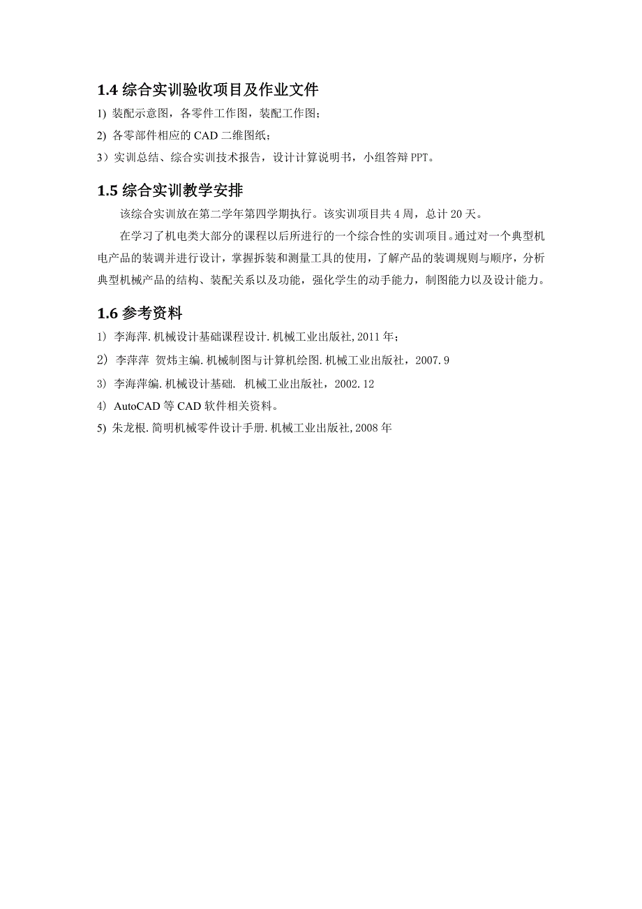 自-机电设备安装调试综合实训手册_第4页