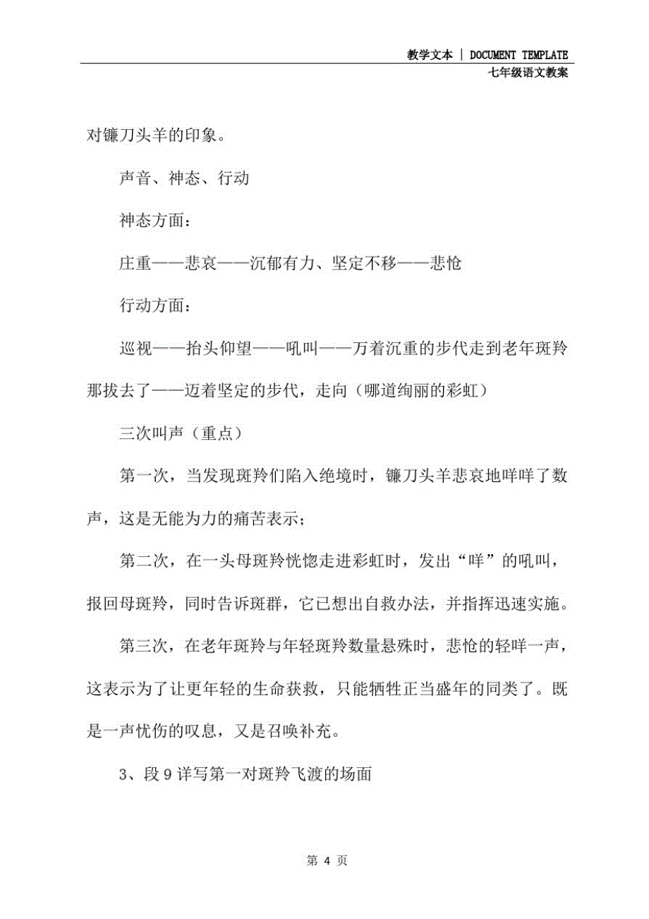 七年级语文：《斑羚飞渡》教案(教案文本)_第4页