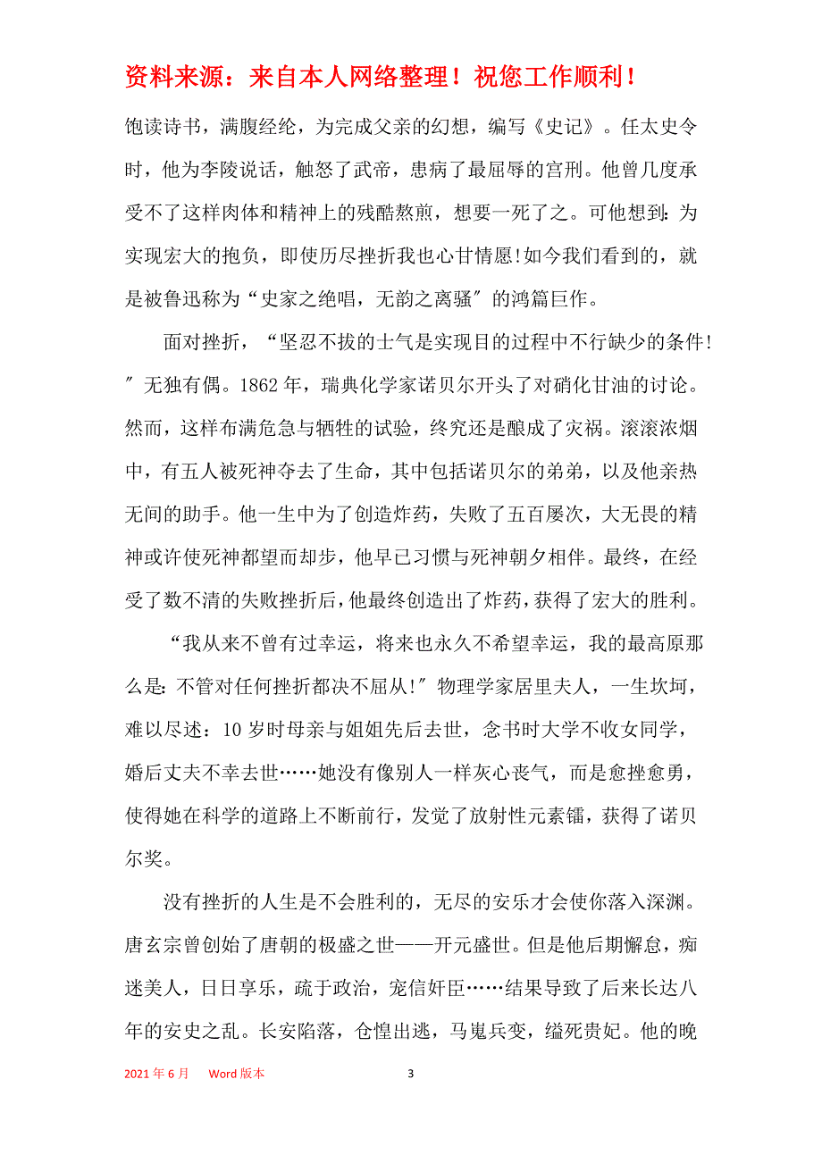 有关挫折作文小学5篇_第3页