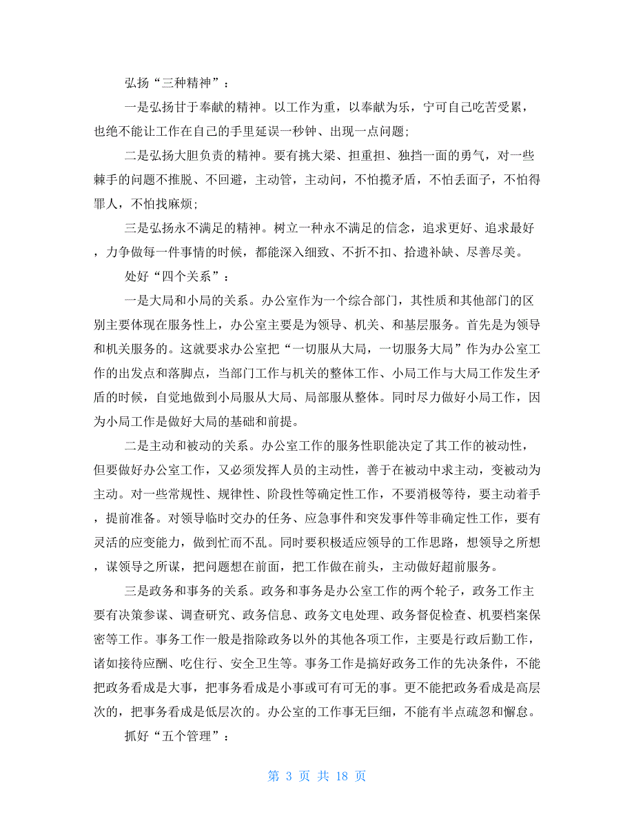 科级试用期满述职报告十六篇_第3页