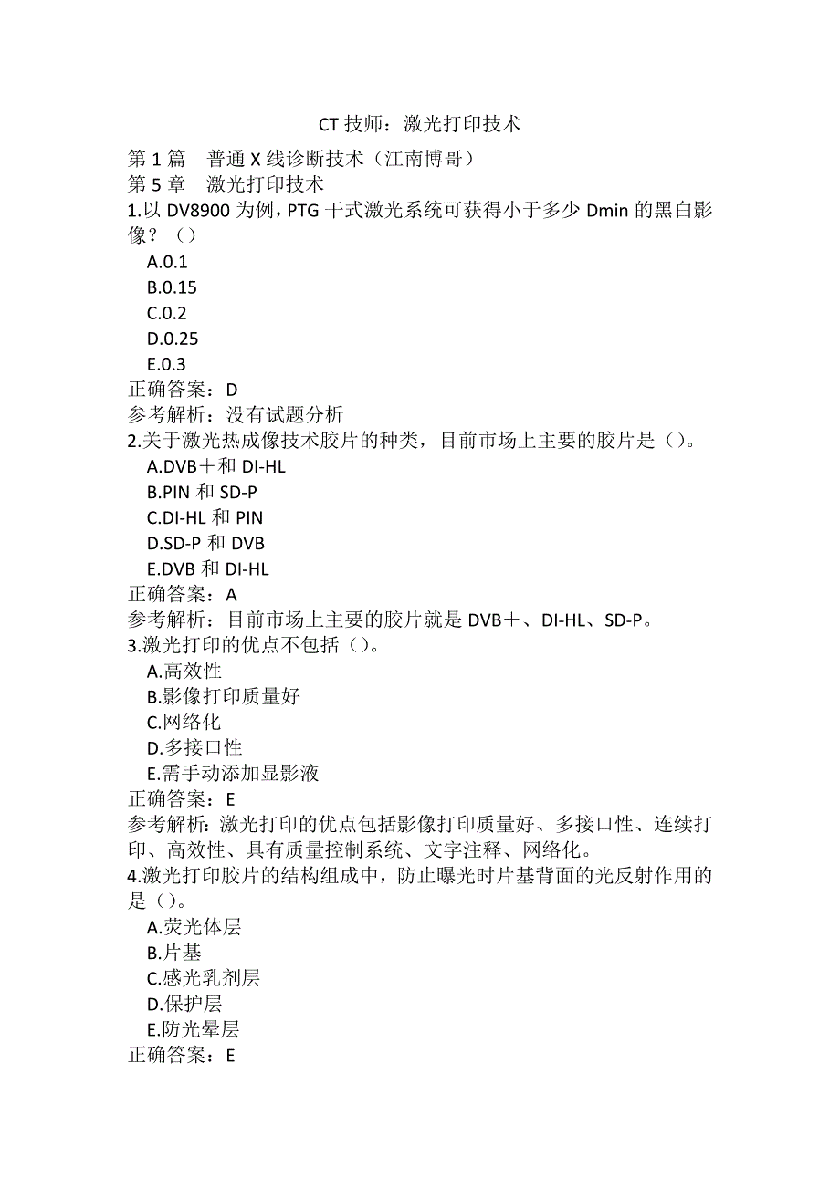 CT技师：激光打印技术_第1页