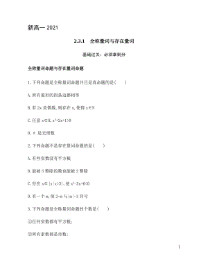 2.3.1 全称量词与存在量词 训练（基础过关+能力提升）-2021-2022学年高一数学苏教版（2019）必修第一册