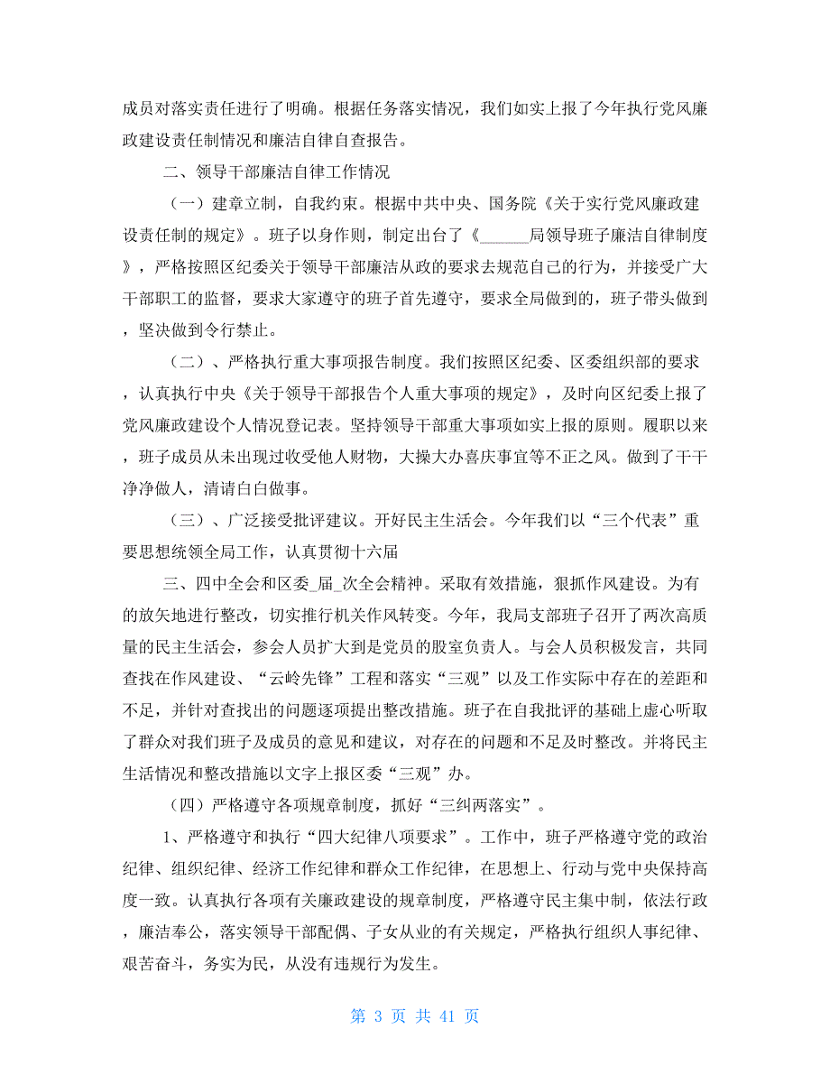 企业 党建及党风廉政工作总结_第3页