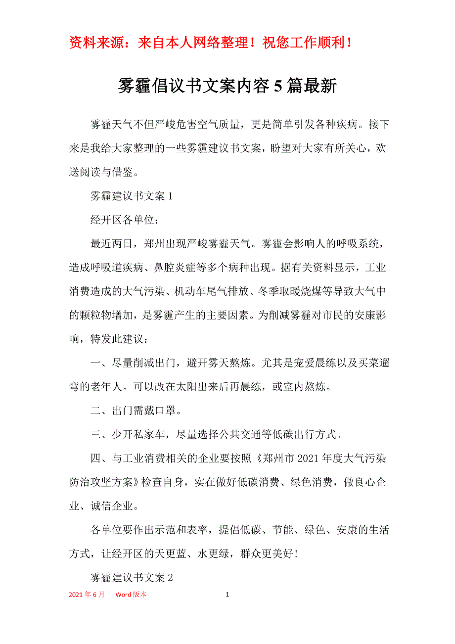 雾霾倡议书文案内容5篇最新_第1页