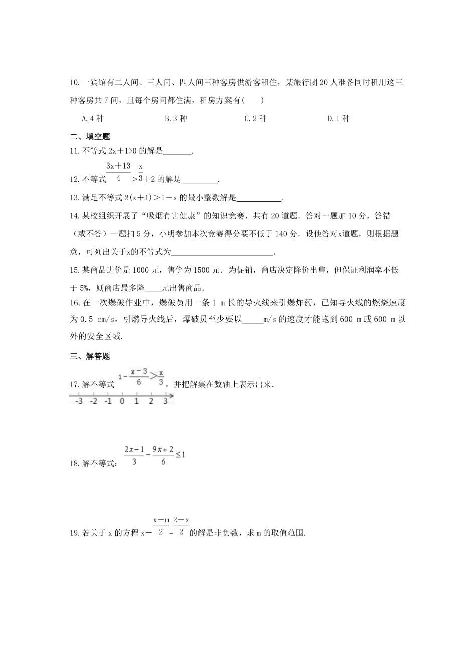 2021年湘教版数学八年级上册4.3《一元一次不等式的解法》课时练习（含答案）_第2页