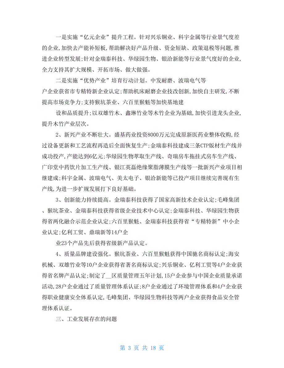 16经信委党建工作总结2021_第3页