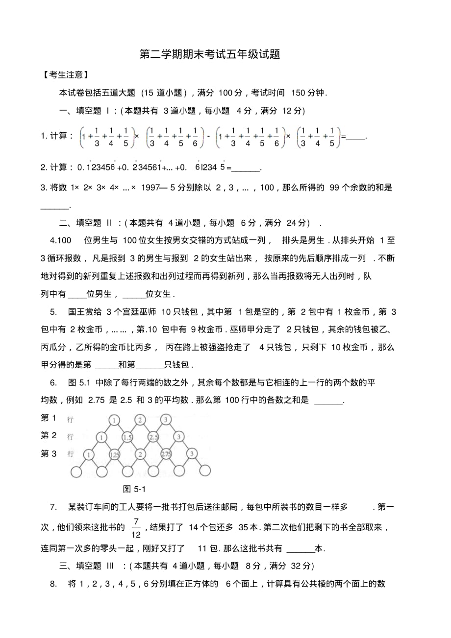 第二学期期末考试五年级试题_第1页