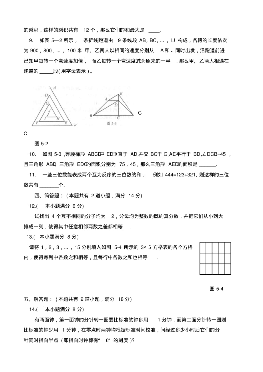 第二学期期末考试五年级试题_第2页