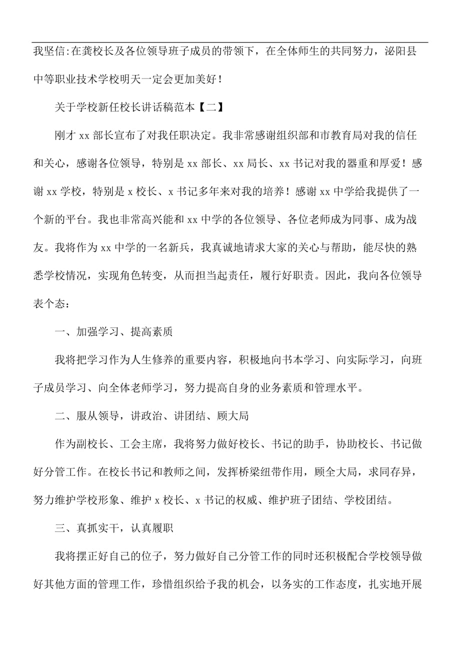 学校新任校长讲话稿5篇_第2页