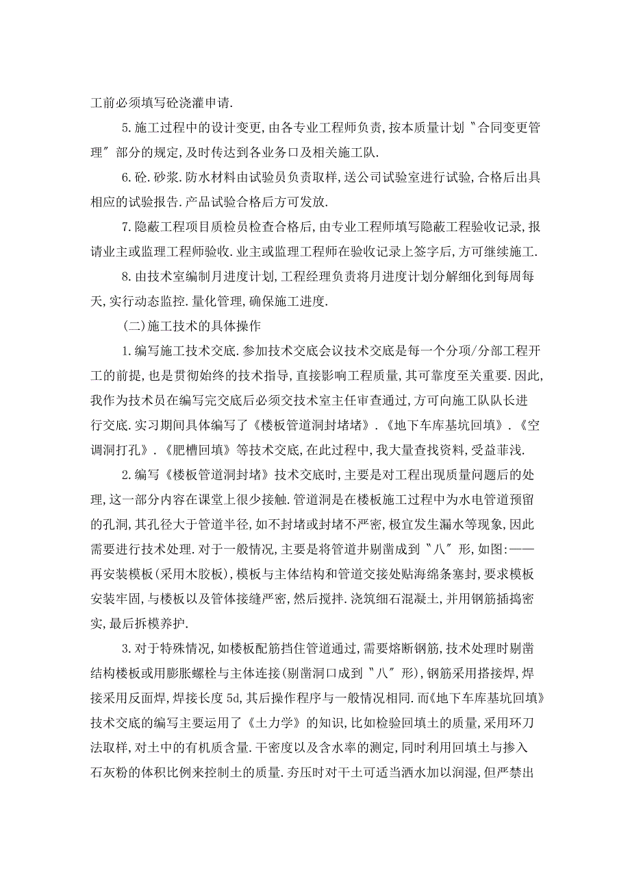 2021年大学生毕业实习报告汇总5篇_第2页