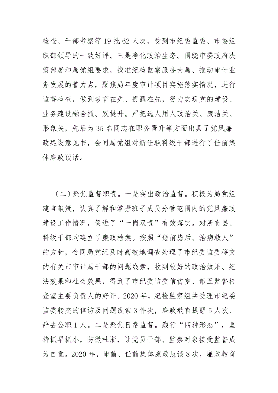 在2021-2022年全市审计机关党风廉政建设工作会议上的报告_第3页