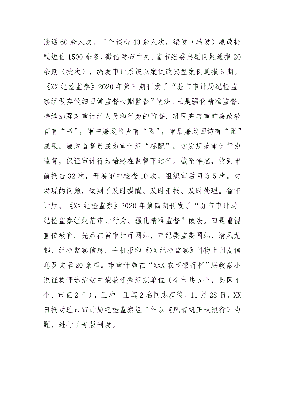 在2021-2022年全市审计机关党风廉政建设工作会议上的报告_第4页