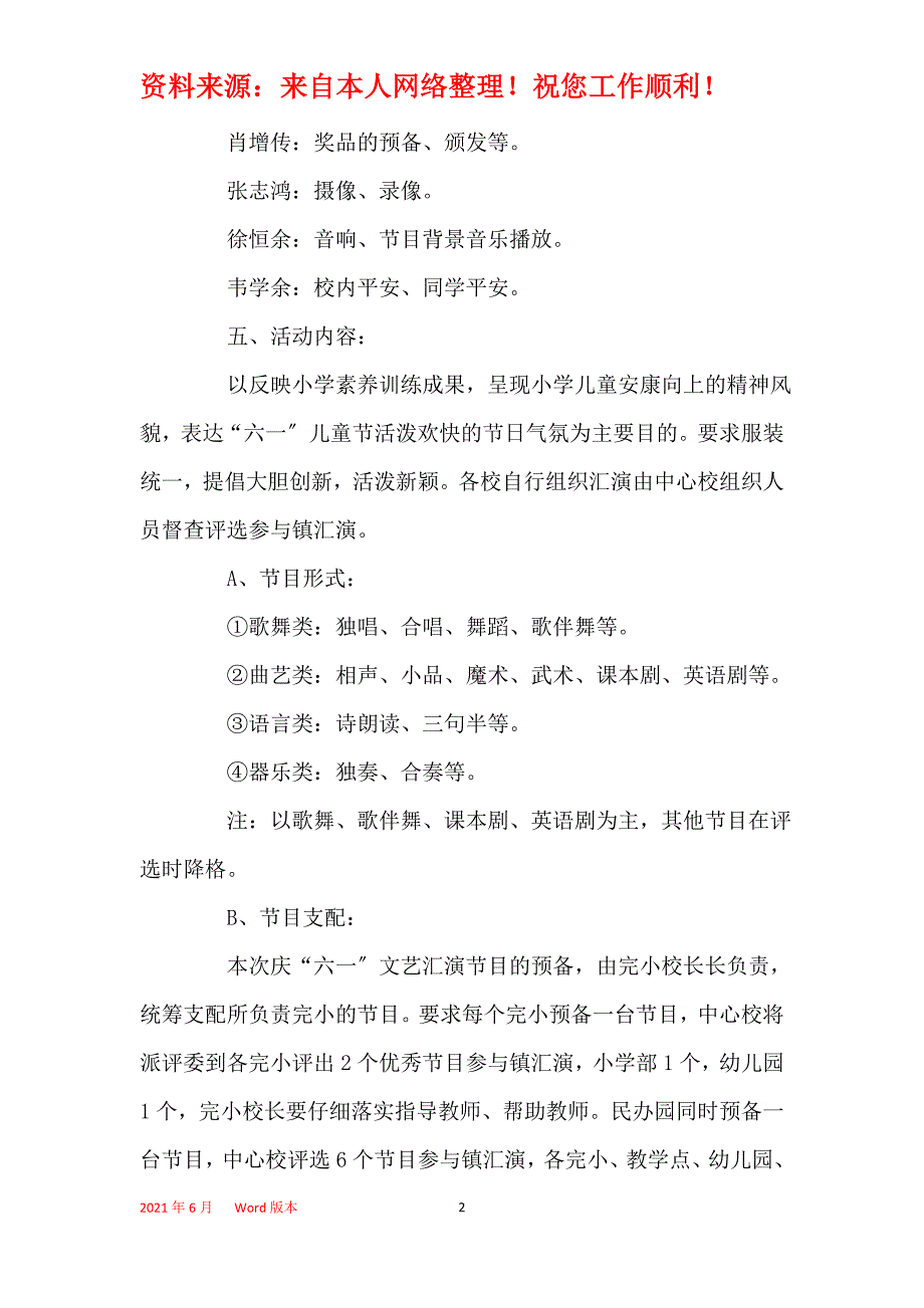 迎接六一儿童节活动策划方案2021【5篇】_第2页