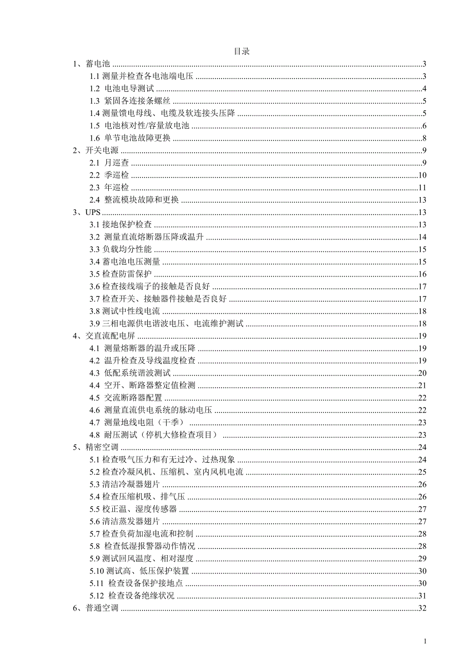 动力专业设备巡检操作考试题库_第1页