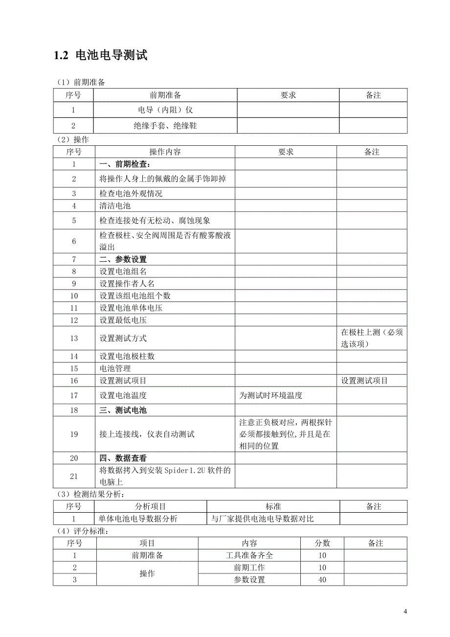 动力专业设备巡检操作考试题库_第4页