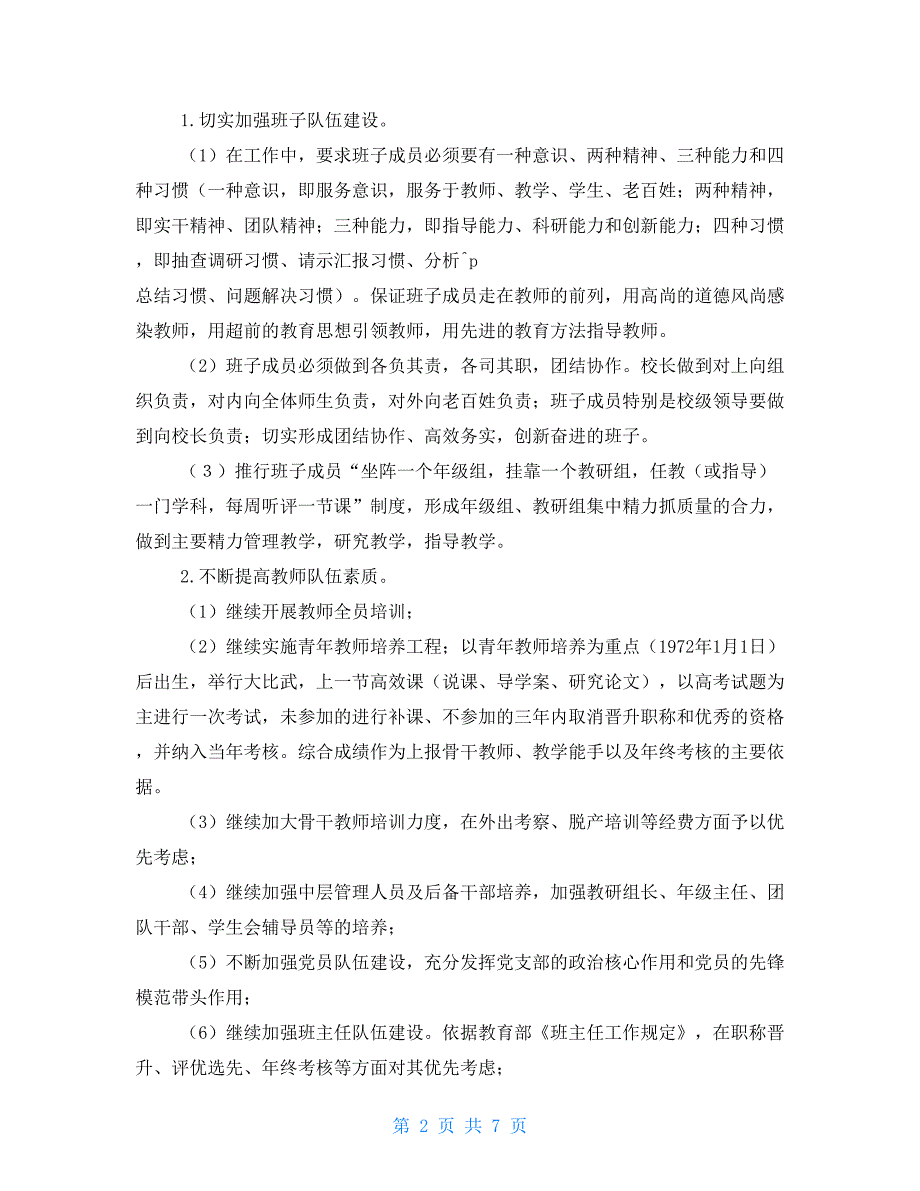 中学2021—2021学年度第一学期学校工作计划_第2页