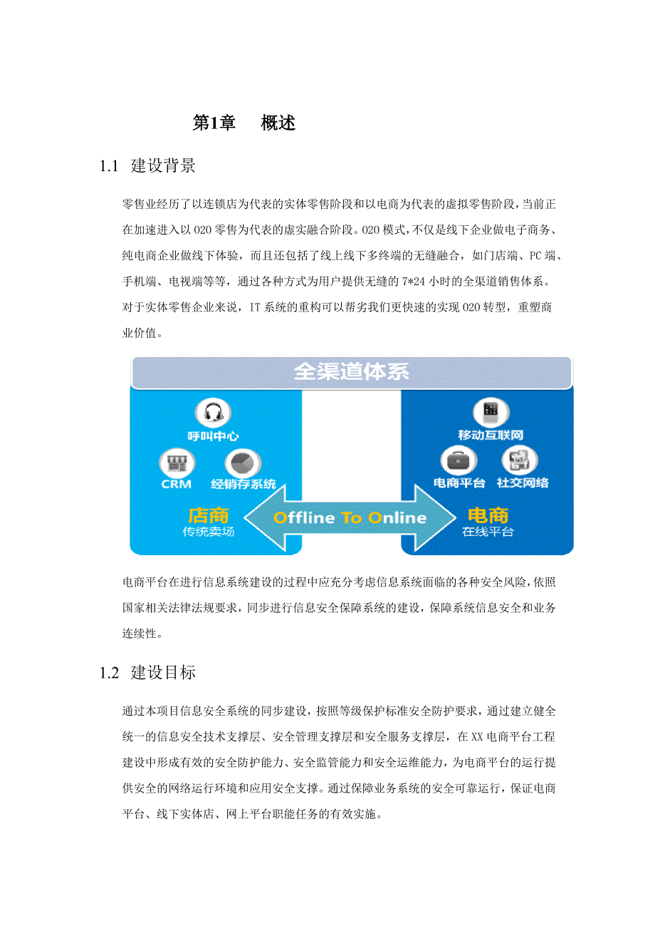 AF_方案模板_电商_电商平台网络安全建设方案_第2页