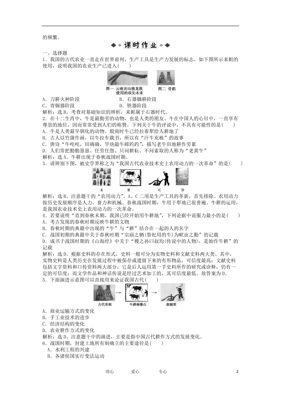 2012高中历史 第1课发达的古代农业1每课一练 新人教版必修2_第2页