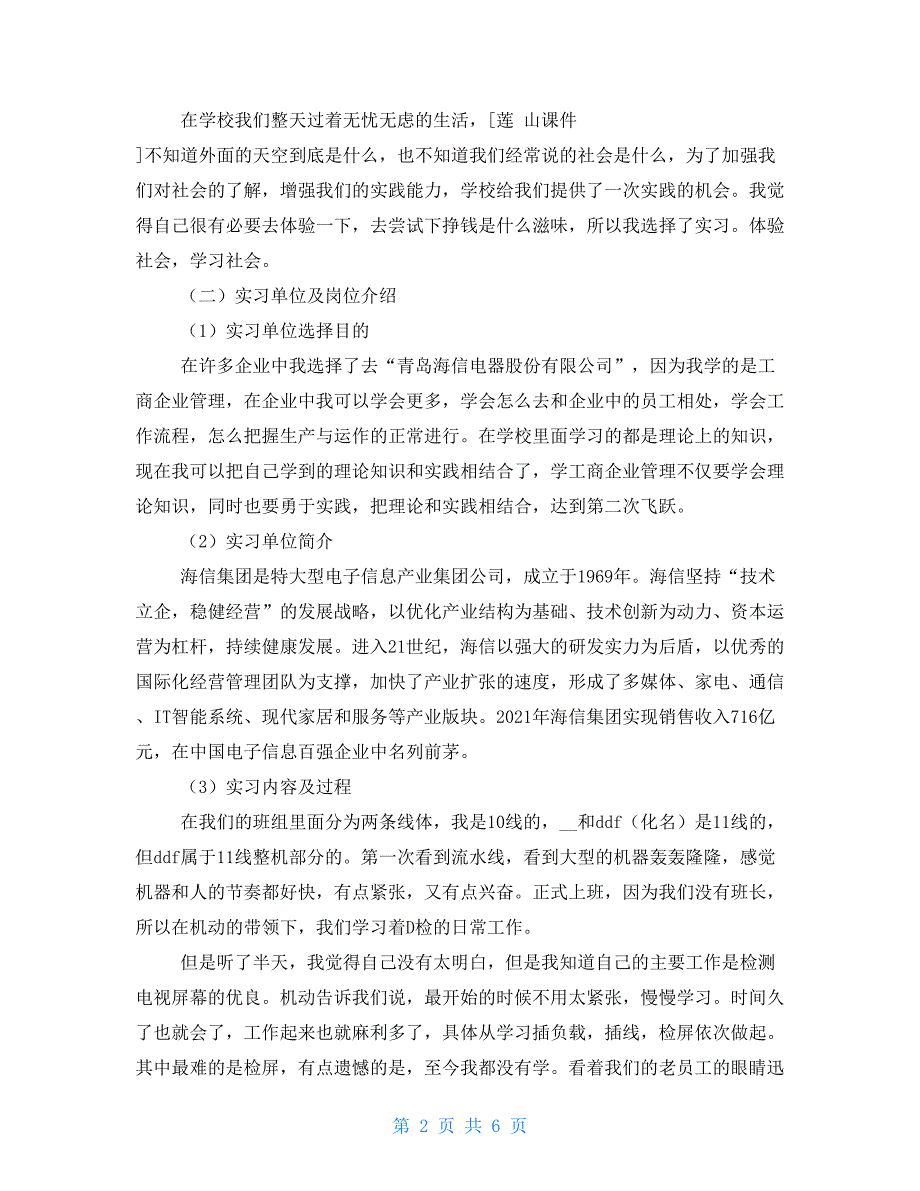 在海信电器公司实习报告_第2页