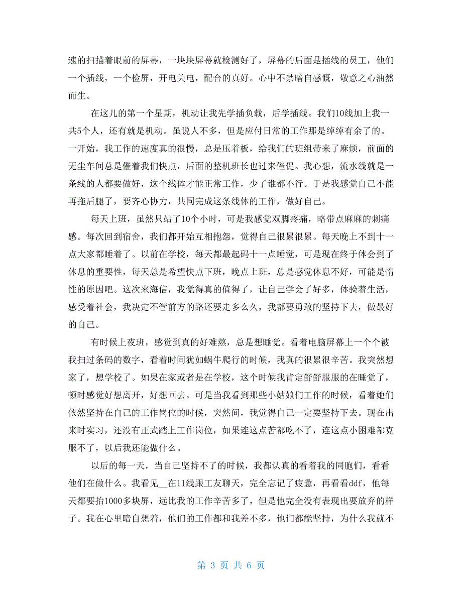 在海信电器公司实习报告_第3页