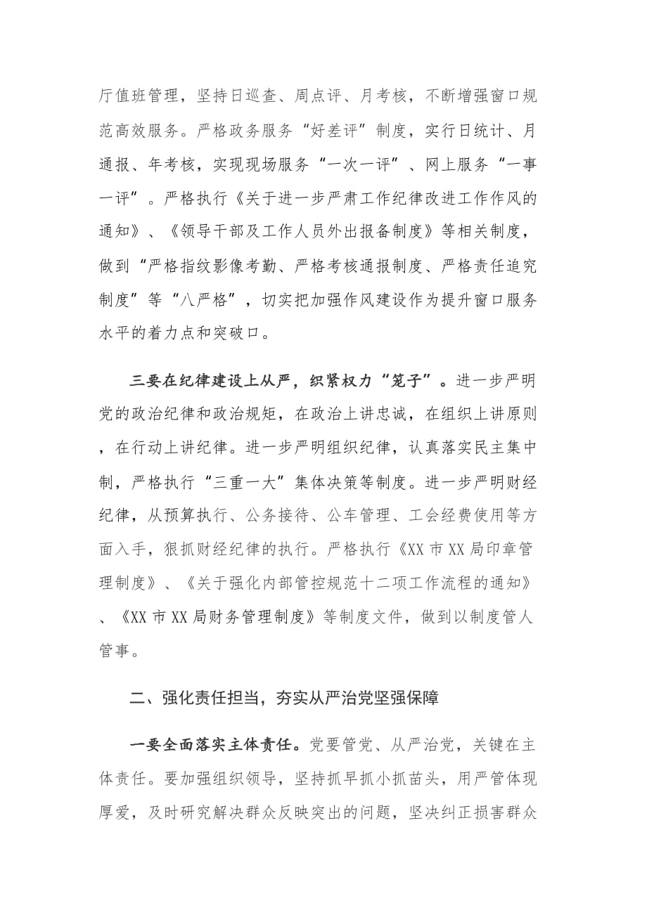 2021-2022党风廉政建设暨家庭助廉工作部署推进会议上的讲话_第2页