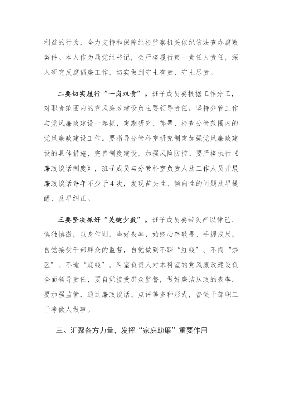 2021-2022党风廉政建设暨家庭助廉工作部署推进会议上的讲话_第3页