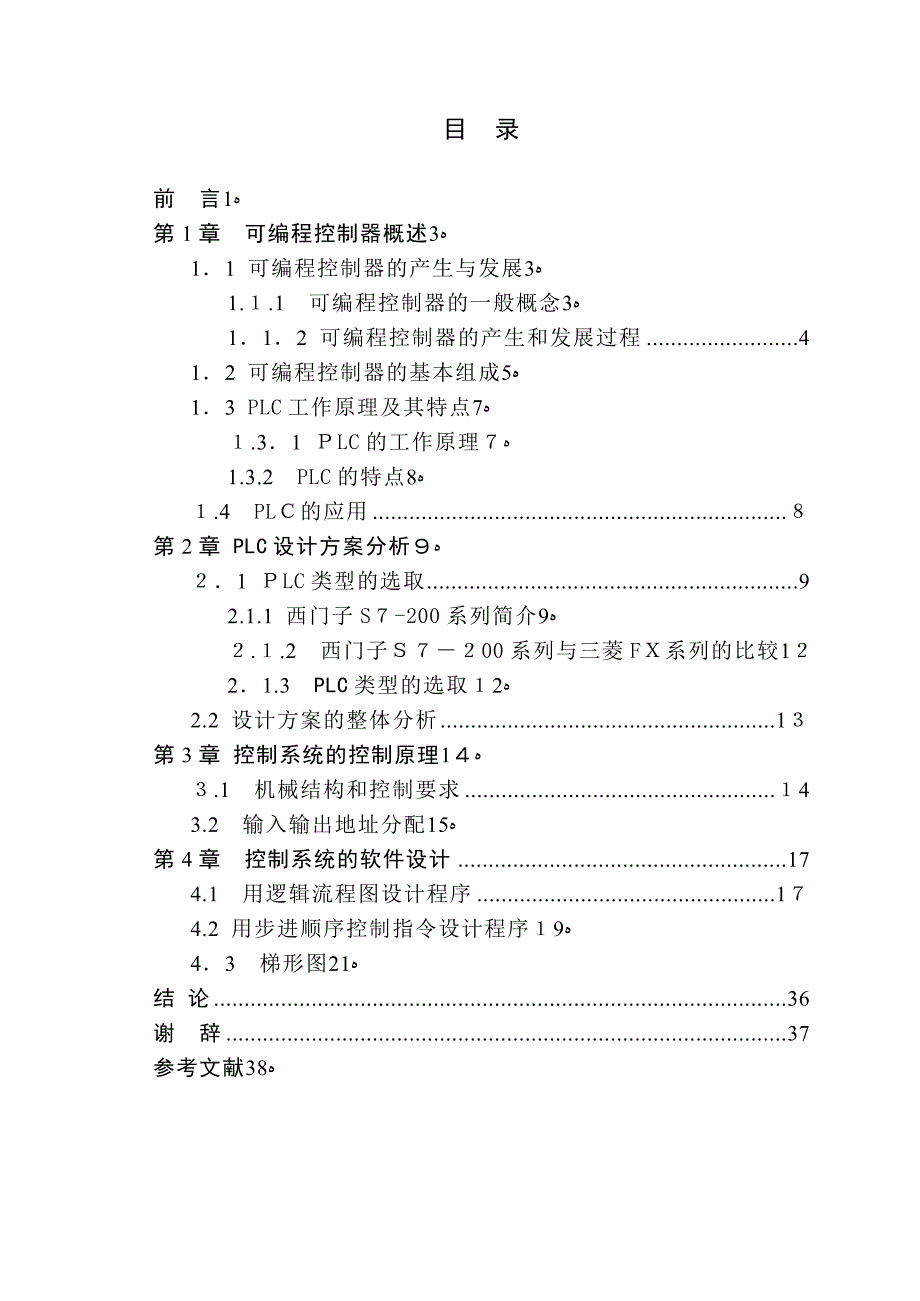 自-机械手模型的PLC控制系统设计_第3页