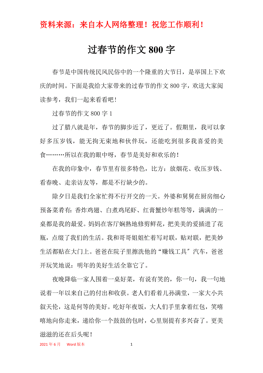 过春节的作文800字_第1页