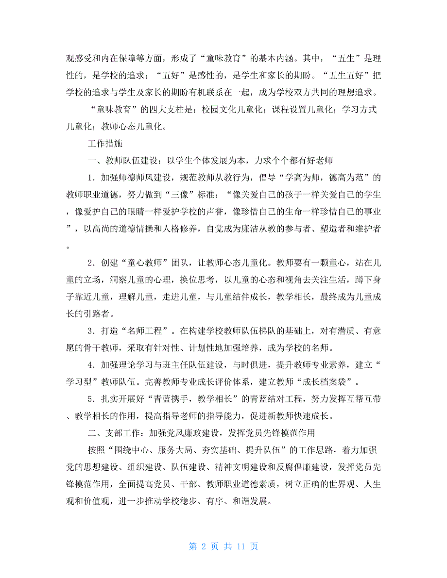 2021—2021学年度上学期学校工作计划_第2页