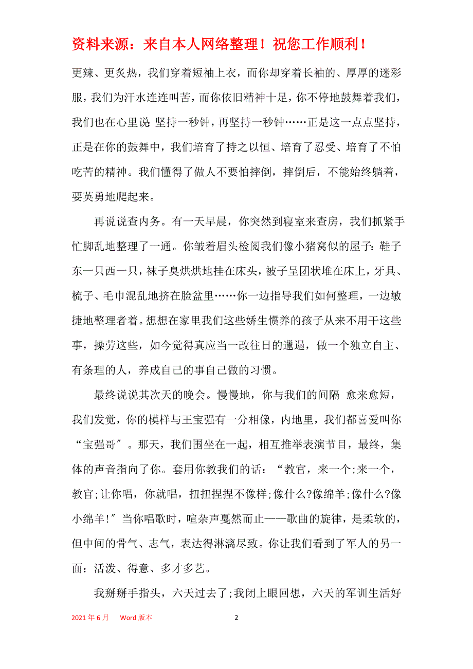 致教官的一封信1000字5篇_第2页