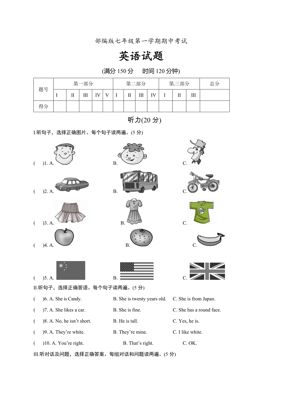 部编版七年级第一学期期中考试英语试题及答案_第1页