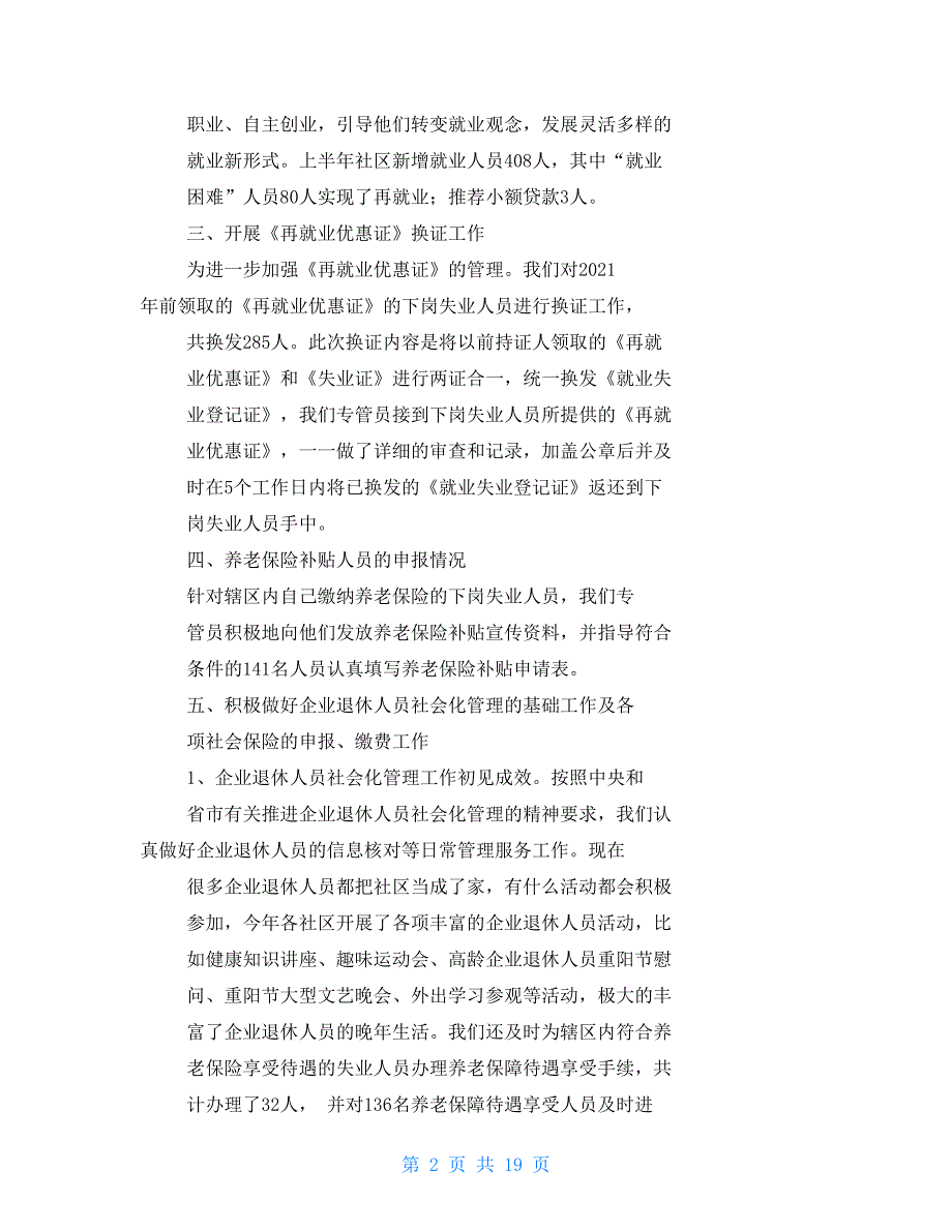 企业社保专管员工作总结（共7篇）_第2页