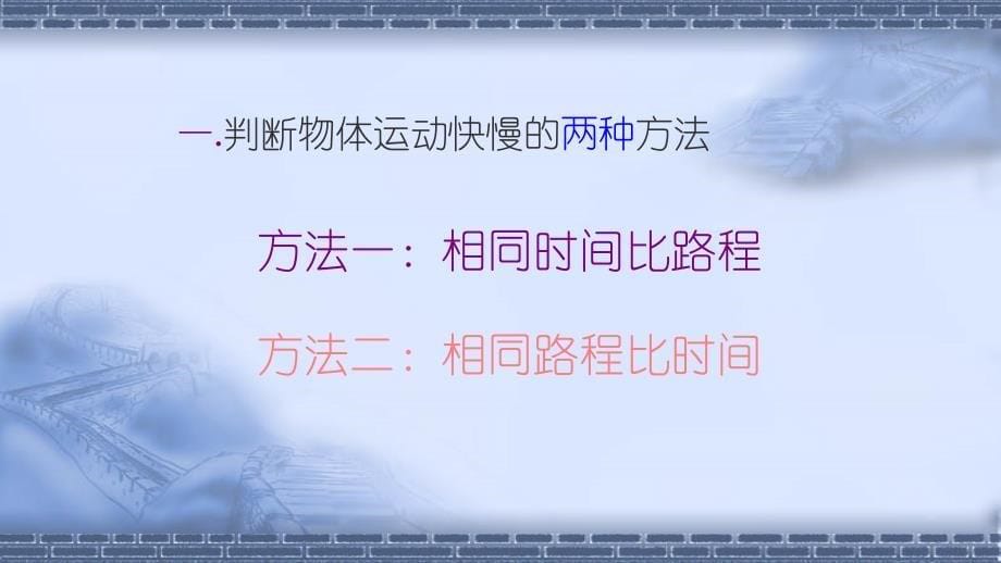 人教版物理八年级上册《运动的快慢》课件2_第5页