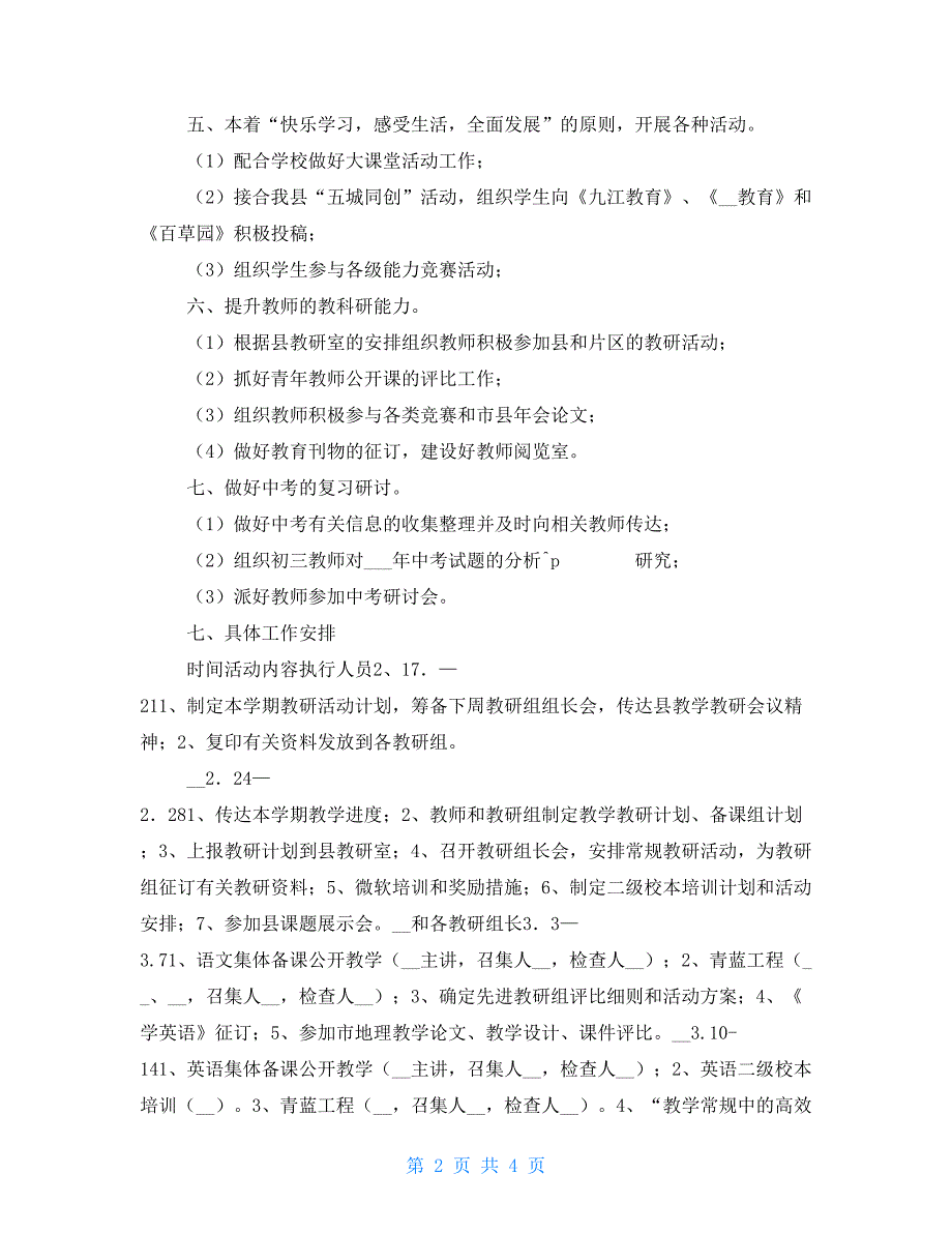 中学2021—2021学年度下学期教研工作计划_第2页