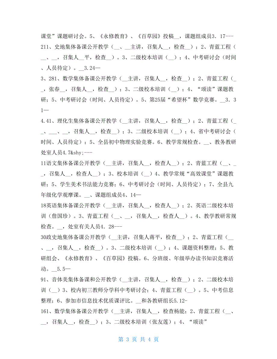 中学2021—2021学年度下学期教研工作计划_第3页